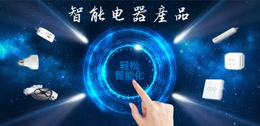 快速開(kāi)發(fā)智能電器產(chǎn)品的軟件模式與策略